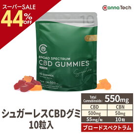 ＼SS50％off／ CBD グミ CBN 配合 10粒 シュガーレス 550mg CBD 500mg CBN 50mg ( CBD 50mg CBN 5mg /粒 ) ブロードスペクトラム CannaTech cbd サプリメント cbdグミ ベア 日