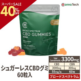 ＼SS40％off／ CBD グミ CBN 配合 60粒 シュガーレス 3300mg CBD 3000mg CBN 300mg ( CBD 50mg CBN 5mg /粒 ) ブロードスペクトラム CannaTech cbd サプリメント cbdグミ ベ