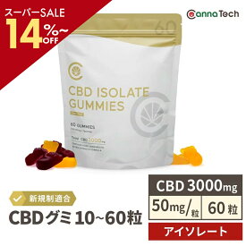 ＼SS最大20％off／ CBD グミ 60粒 CBD 3000mg ( CBD 50mg /粒) アイソレート cbd CannaTech cbd サプリメント cbdグミ ベア 日本製 cbdグミ 高濃度 cbdグミ クマ FSSC22000 CB