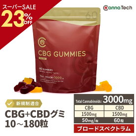 ＼SS最大41％off／ CBG グミ CBD 配合 60粒 3000mg CBG 1500mg CBD 1500mg or 10粒 CBG 250mg CBD 250mg ( CBG 25mg CBD 25mg /粒) ブロードスペクトラム Canna
