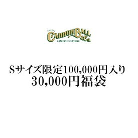 福袋HAPPY PACK福袋Sサイズ限定販売税込み価格100,000円相当入ったお得な福袋です【福袋 メンズ】【送料無料/数量限定】