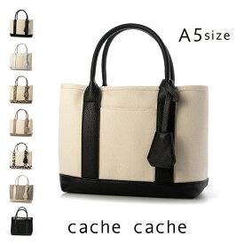 【最大4,000円OFFクーポン出現&ポイント5倍】トートバッグ カシュカシュ cache cache 78390 キャンバス ショルダー付き パーテーション キャンバストートS Sサイズ(小) A5サイズ マチあり 自立 アンビリオン かわいい バッグ オフィス あす楽