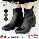 【今ならクーポンで600円OFF〜最大2,000円OFF！】リゲッタ ブーツ レディース RLW1972 ショート ブーツ シンプル 7cmヒール ウェッジソール コンフォート アーモンドトゥ | ウェッジ きれいめ おしゃれ 歩きやすい 履きやすい ブラック 黒 別注 日本製 あす楽