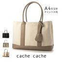 【今ならクーポンで800円OFF〜最大4,000円OFF！】トートバッグ カシュカシュ cache cache 78391 キャンバス ショルダー付き パーテーション キャンバストートL Lサイズ(大) A4サイズ マチあり 自立 アンビリオン レディース 通勤 オフィス あす楽
