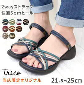 サンダル レディース ウェッジソール 編み込み 2way ナローストラップ MTRC11A4 trico トリコ 当店限定 | コンフォート クッション 春 夏 つっかけ ミュール ストラップ 歩きやすい おしゃれ 疲れない 25SS