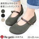 リゲッタ パンプス シューズ 靴 レディース R2363 ニットパンプス メッシュ フラットシューズ ストラップ | ぺたんこ ローヒール 通気性 ブラック 黒 歩きやすい 痛くない 幅広 ナチュラル 日本製 母の日 プレゼント