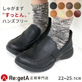 【今ならクーポンで600円OFF〜最大2,000円OFF！】リゲッタ シューズ 靴 レディース ハンズフリー R333 すっとん スリッポン フラット | 手を使わずに履ける靴 立ったまま 履ける スリップイン コンフォート ブラック 黒 歩きやすい シンプル 仕事 ビジネスシューズ 日本製