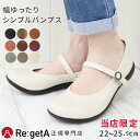【今ならクーポン併用で950円OFF〜最大4,000円OFF！】リゲッタ シューズ 靴 レディース 別注 RBP2361 フラットシューズ パンプス ストラップ メリージェーン | ぺたんこ ローヒール コンフォート 歩きやすい 疲れない 痛くない 幅広 外反母趾 旅行 日本製 母の日 プレゼント
