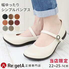リゲッタ シューズ 靴 レディース 別注 RBP2361 フラットシューズ パンプス ストラップ メリージェーン | ぺたんこ ローヒール コンフォート 歩きやすい 疲れない 痛くない 幅広 外反母趾 旅行 日本製 母の日 プレゼント