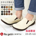 【今ならクーポンで800円OFF〜最大4,000円OFF！】【当店別注】リゲッタ シューズ 靴 レディース スリッポン 2way かかと踏める サボ ぺたんこ RLW1681 RBP1681| フラットシューズ フェイクレザー コンフォート 旅行 歩きやすい 痛くない 軽量 日本製