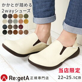 【お盆も営業中！今ならクーポンで600円OFF〜！】【当店別注】リゲッタ シューズ 靴 レディース スリッポン 2way かかと踏める サボ ぺたんこ RLW1681 RBP1681| フラットシューズ フェイクレザー コンフォート 旅行 歩きやすい 痛くない 軽量 日本製
