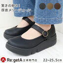 【今ならクーポン併用で950円OFF〜最大4,000円OFF！】リゲッタ シューズ 靴 レディース RE166 厚底 甲ストラップ パンプス メリージェーン | コンフォート 歩きやすい 疲れない 5cmヒール TPR シンプル カジュアル 黒 ブラック 日本製 あす楽 母の日 プレゼント