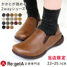【今ならクーポンで600円OFF〜最大2,000円OFF！】【レビュー高評価★4.6＆日本製】リゲッタ スリッポン レディース 2way かかと踏める コンフォート シューズ サボ 軽量 歩きやすい 痛くない おしゃれ 靴 RLW1681 RBP1681｜旅行 立ち仕事 ぺたんこ フラット 黒 当店別注