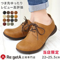 【今ならクーポン併用で950円OFF〜最大4,000円OFF！】【当店別注】リゲッタ シューズ 靴 レディース レー…