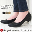 【今ならクーポンで600円OFF〜最大2,000円OFF！】リゲッタ パンプス RMP001 プレーン ポインテッドトゥ ローヒール 3cmヒール シューズ 靴 レディース | コンフォート シンプル オフィス ビジネスシューズ 疲れない 痛くない 卒業式 入学式 大きいサイズ ブラック 日本製