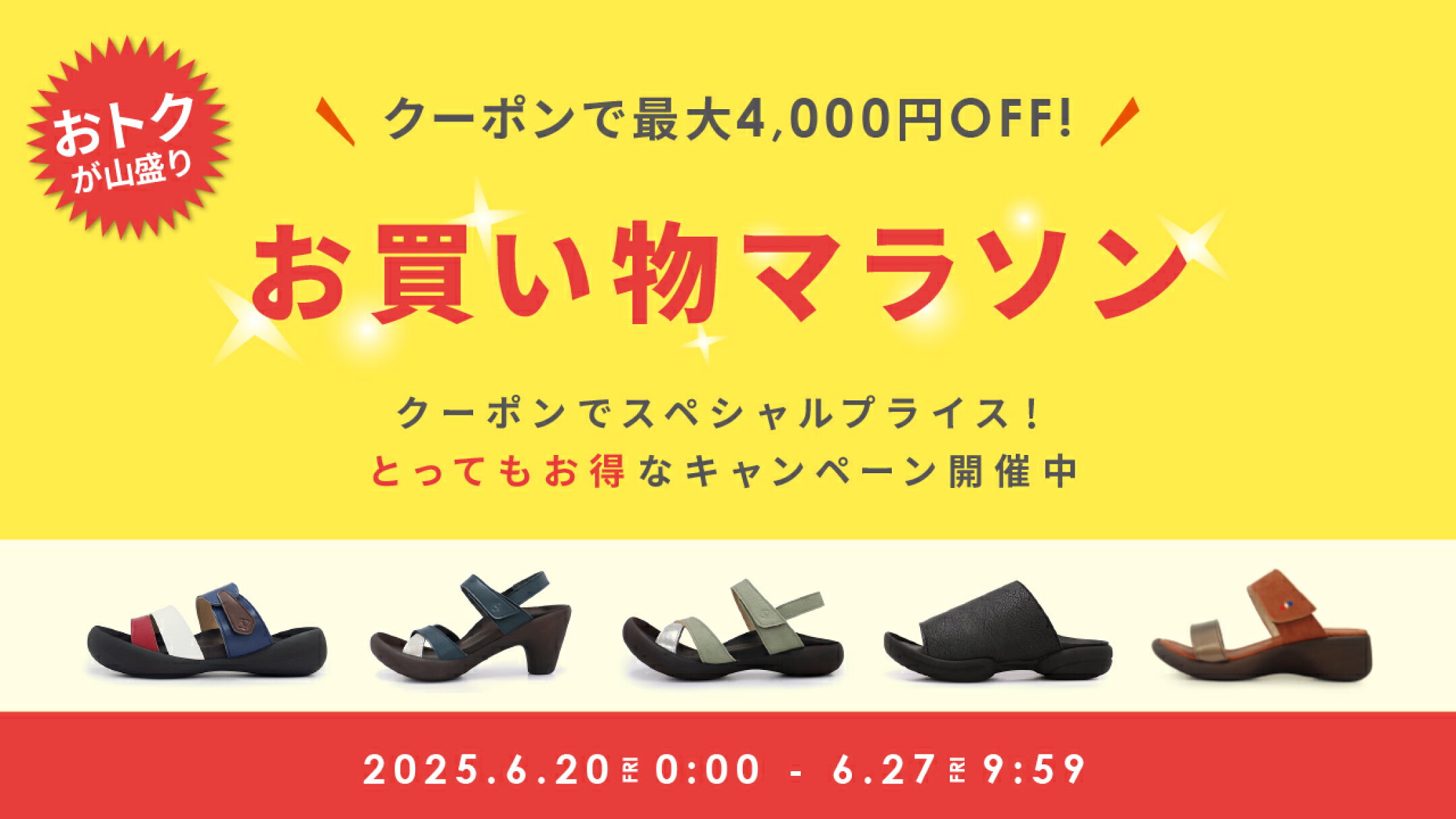お買い物マラソン