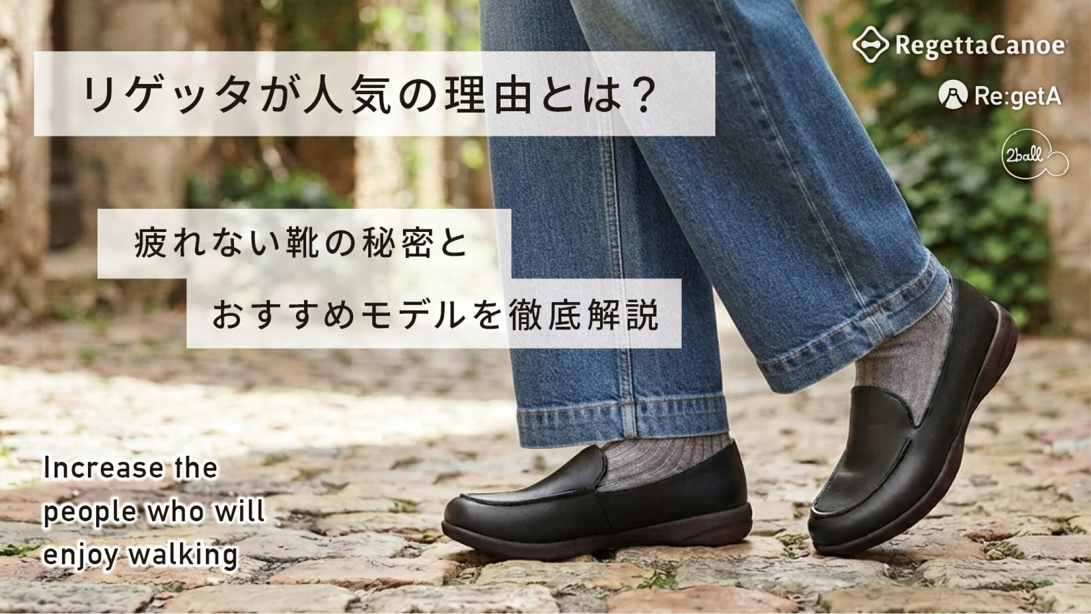 リゲッタが人気の理由を徹底解説！