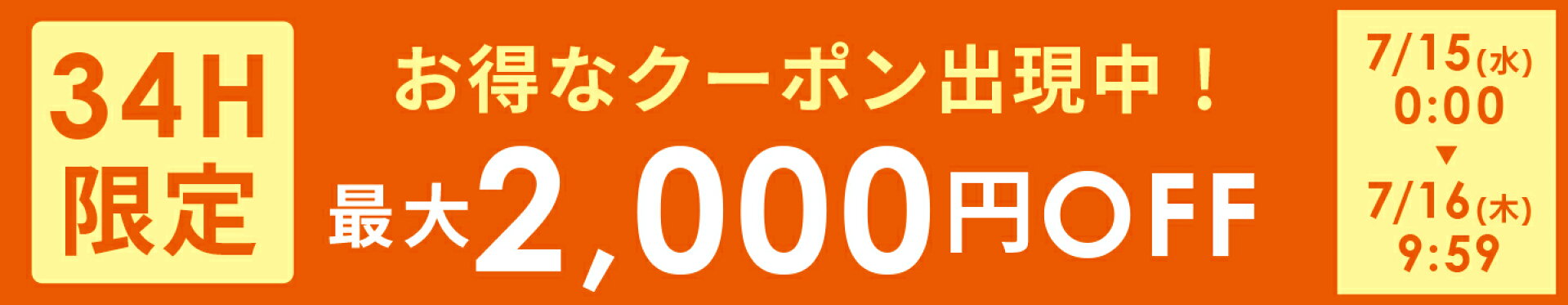 クーポン