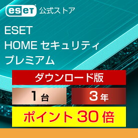 【期間限定ポイント30倍】ESET HOME セキュリティ プレミアム 1台3年 ダウンロード( パソコン / スマホ / タブレット対応 | セキュリティ対策 / ウイルス対策 | セキュリティソフト | 最新版 )