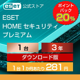 【期間限定ポイント20倍】ESET HOME セキュリティ プレミアム 1台3年 ダウンロード( パソコン / スマホ / タブレット対応 | セキュリティ対策 / ウイルス対策 | セキュリティソフト | VPN 搭載 | 最新版 )