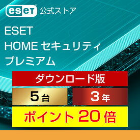 【期間限定20％ポイントバック】ESET HOME セキュリティ プレミアム 5台3年 ダウンロード( パソコン / スマホ / タブレット対応 | セキュリティ対策 / ウイルス対策 | セキュリティソフト | 最新版 )