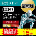 【公式ストア】【ポイント15倍】 ESET インターネット セキュリティ 5台3年 ダウンロード ( パソコン / スマホ / タブレット対応 | セキュリティ...