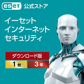 [PR] 【ポイント10倍】 ESET インターネット セキュリティ 1台3年 ダウンロード ( パソコン / スマホ / タブレット対応 | セキュリティ対策 / ウイルス対策 | 最新版 )