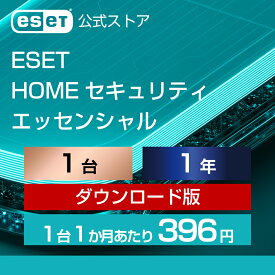 【ポイント10倍】ESET HOME セキュリティ エッセンシャル 1台1年 ダウンロード ( パソコン / スマホ / タブレット対応 | セキュリティ対策 / ウイルス対策 | セキュリティソフト | 最新版 )