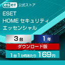 ESET HOME セキュリティ エッセンシャル 3台1年 ダウンロード( パソコン / スマホ / タブレット対応 | セキュリティ対…