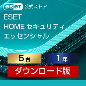 【ポイント10倍】ESET HOME セキュリティ エッセンシャル 5台1年 ダウンロード ( パソコン / スマホ / タブレット対応 | セキュリティ対策 / ウイルス対策 | セキュリティソフト | 最新版 )