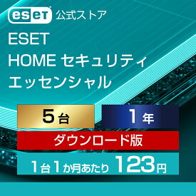 【ポイント10倍】ESET HOME セキュリティ エッセンシャル 5台1年 ダウンロード ( パソコン / スマホ / タブレット対応 | セキュリティ対策 / ウイルス対策 | セキュリティソフト | 最新版 )
