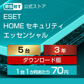 【ポイント10倍】ESET HOME セキュリティ エッセンシャル 5台3年 ダウンロード( パソコン / スマホ / タブレット対応 | セキュリティ対策 / ウイルス対策 | セキュリティソフト | 最新版 )