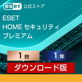 ESET HOME セキュリティ プレミアム 1台1年 ダウンロード( パソコン / スマホ / タブレット対応 | セキュリティ対策 / ウイルス対策 | セキュリティソフト | 最新版 )