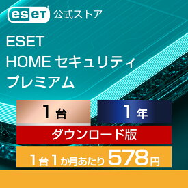 【ポイント10倍】ESET HOME セキュリティ プレミアム 1台1年 ダウンロード( パソコン / スマホ / タブレット対応 | セキュリティ対策 / ウイルス対策 | セキュリティソフト | 最新版 )