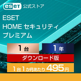 【ポイント10倍】ESET HOME セキュリティ プレミアム 1台1年 ダウンロード( パソコン / スマホ / タブレット対応 | セキュリティ対策 / ウイルス対策 | セキュリティソフト | VPN 搭載 | 最新版 )