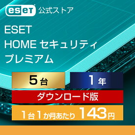 【ポイント10倍】ESET HOME セキュリティ プレミアム 5台1年 ダウンロード( パソコン / スマホ / タブレット対応 | セキュリティ対策 / ウイルス対策 | セキュリティソフト | VPN 搭載 | 最新版 )