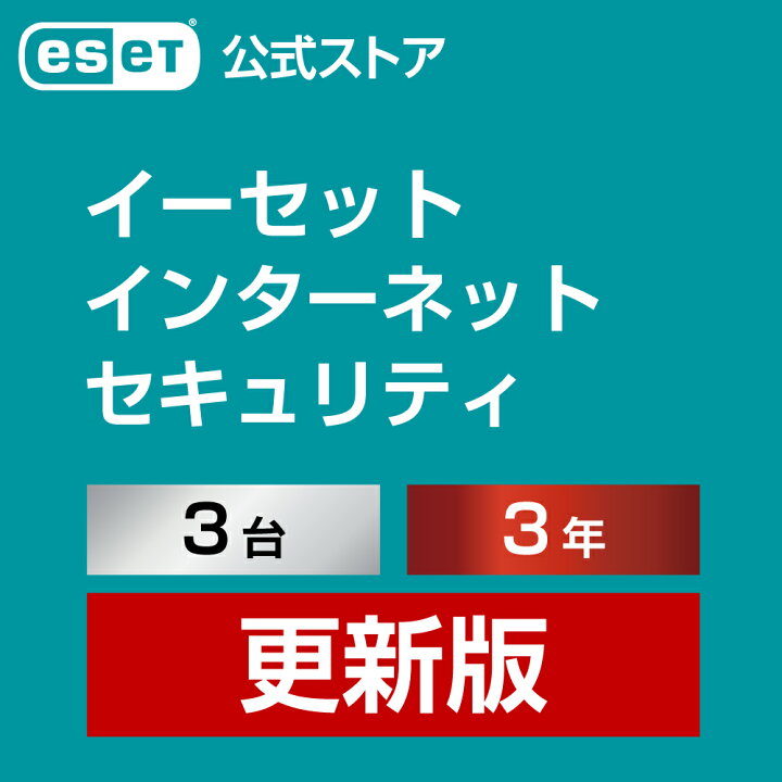 キヤノンＩＴソリューションズ ESET インターネット CMJ-ES14-003 3台1年 セキュリティ