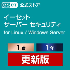ESET サーバー セキュリティ for Linux / Windows Server ダウンロード版 （更新用）