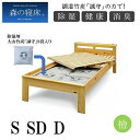 【07/19★P5倍&最大2000円クーポン】調湿竹炭 誠守の力 ヒノキ フラット シングル セミダブル ダブル 森の寝床 棚付き ヘッドレス 除湿 除菌 大山竹炭 防カビ 防ダニ 保温効果 消臭ベッドフレーム コンセント付き 開梱設置 送料無料 高さ2段階あり