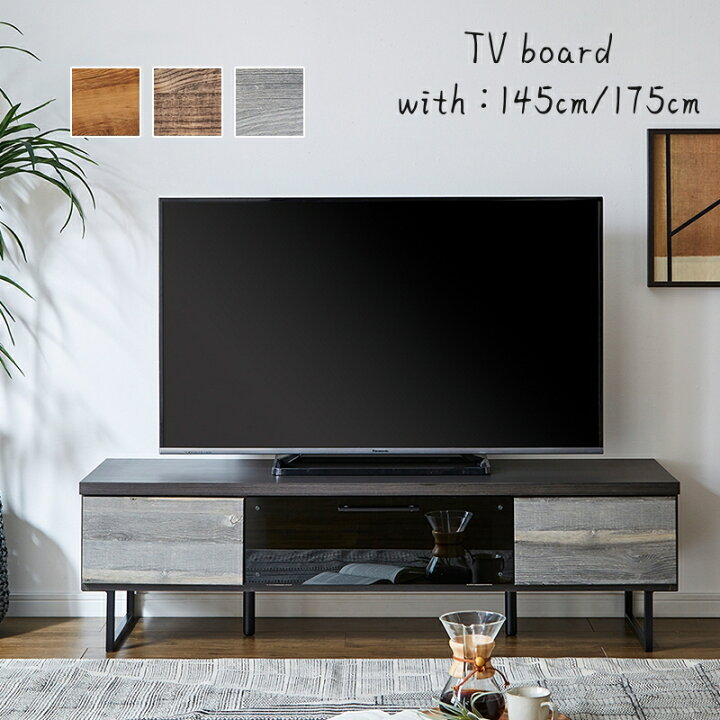 楽天市場】テレビボード テレビ台 ロ—ボード 幅145cm 幅175cm 完成品 