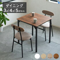 楽天市場】ダイニングテーブル 3点セット（インテリア・寝具・収納）の通販