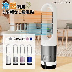 【P5倍★20日19:59まで】扇風機 タワーファン 羽根なし ヒーター 冷暖両用 10段階送風＆3段階温風切替 温風 冷風 100°首振り 9Hタイマー機能 大風量 転倒&過熱OFF 5Mリモコン 四季適用 オフィス/リビング/寝室/キッチン/脱衣所 電気ヒーター