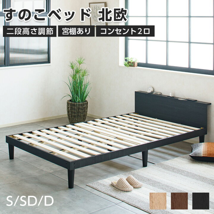 楽天市場】【P5倍☆14日19:59まで】ベッド シングルベッド すのこ 