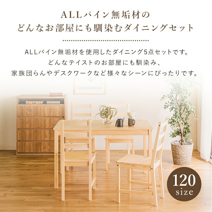 楽天市場】【4日20時〜P5倍☆最大2000円クーポン】ダイニング5点セット 