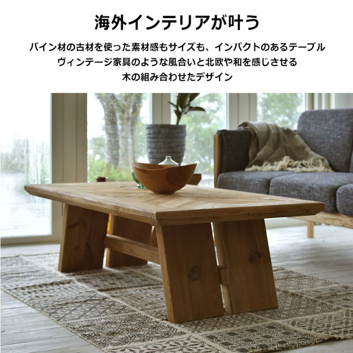 楽天市場】天然木 古材 リビングテーブル 幅130cm 長方形 ヴィンテージ 
