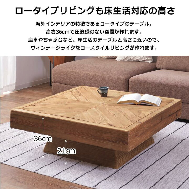 楽天市場】天然木 古材 リビングテーブル 100cm 正方形 テーブル 