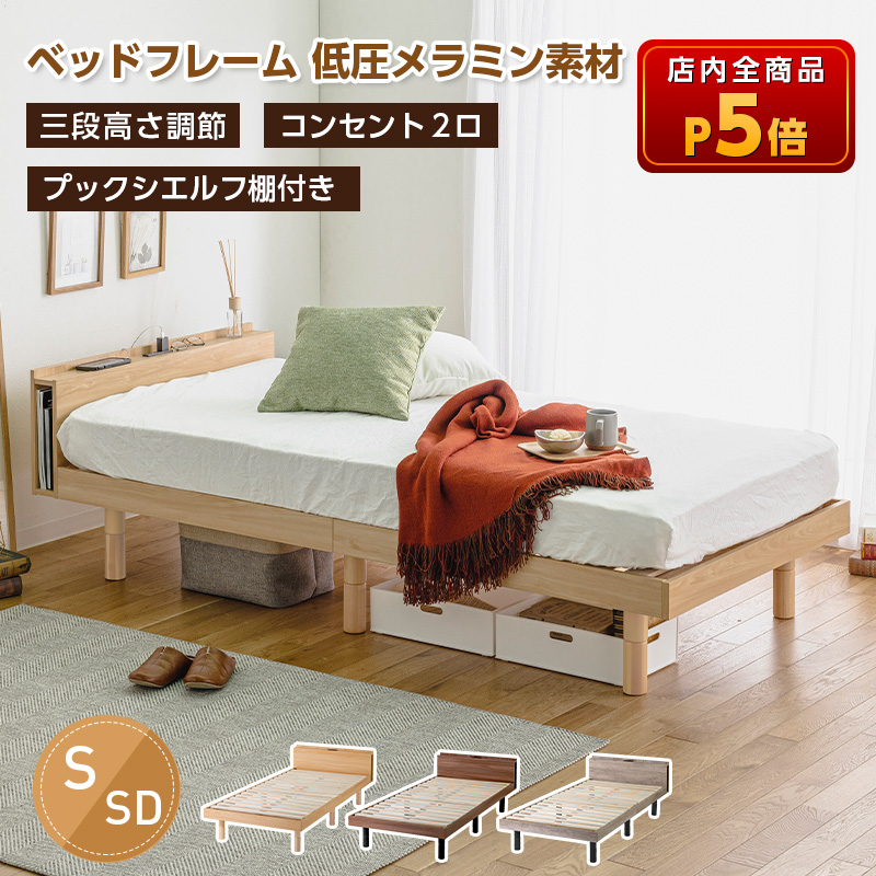 ベッド すのこベッド シングル 宮付き 3段階高さ調整 2口コンセント付