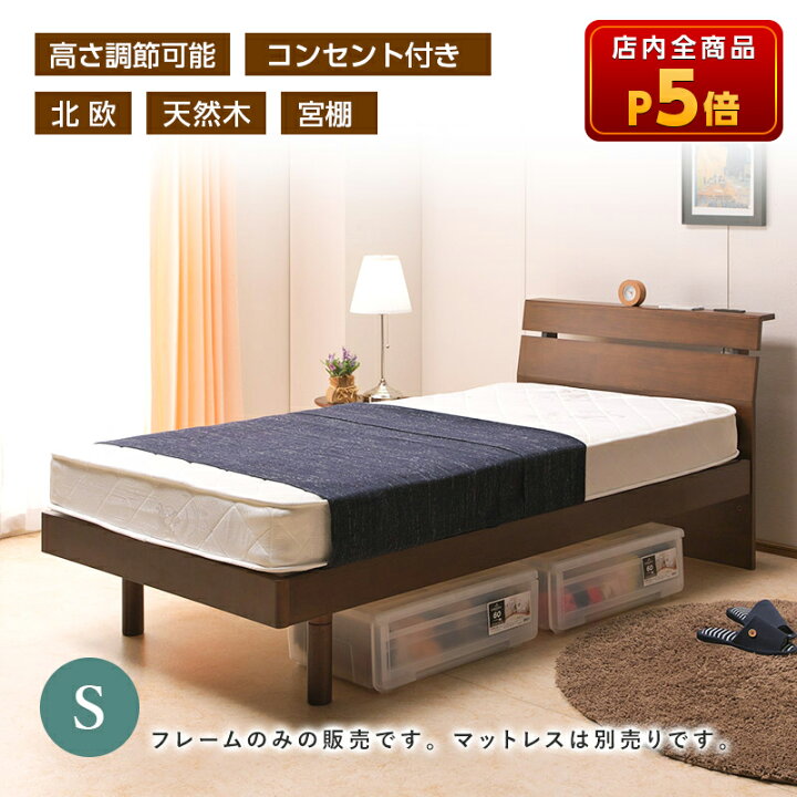 楽天市場】【P5倍☆21日19:59まで】すのこベッド シングル ベッド 