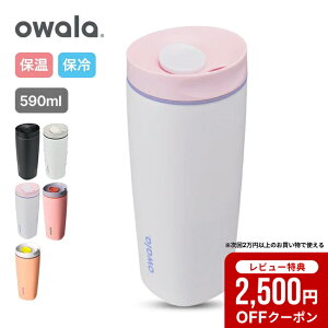 �y���r���[���T�z�I���� �X���[�X�V�b�v�X���C�_�[ 20oz Owala SmoothSip Slider 20oz �^���u���[ �^��{�g�� owara �ۗ� �ۉ� 590ml ���@�r �����^�� �J�b�v�z���_�[�Ή� �M�t�g �v���[���g �t�F�X �W�� 
