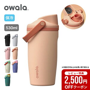 �y���r���[���T�z�I���� �t���[�V�b�v�X�E�F�C 18oz Owala FreeSip Sway 18oz ���� �^��{�g�� owara �ۗ� 530ml ���@�r �����^�� �����X�g���[ �M�t�g �v���[���g �t�F�X �W�� �I�t�B�X ������� �L����
